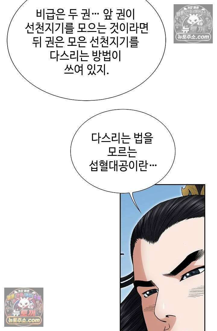 독왕강림 94화 11