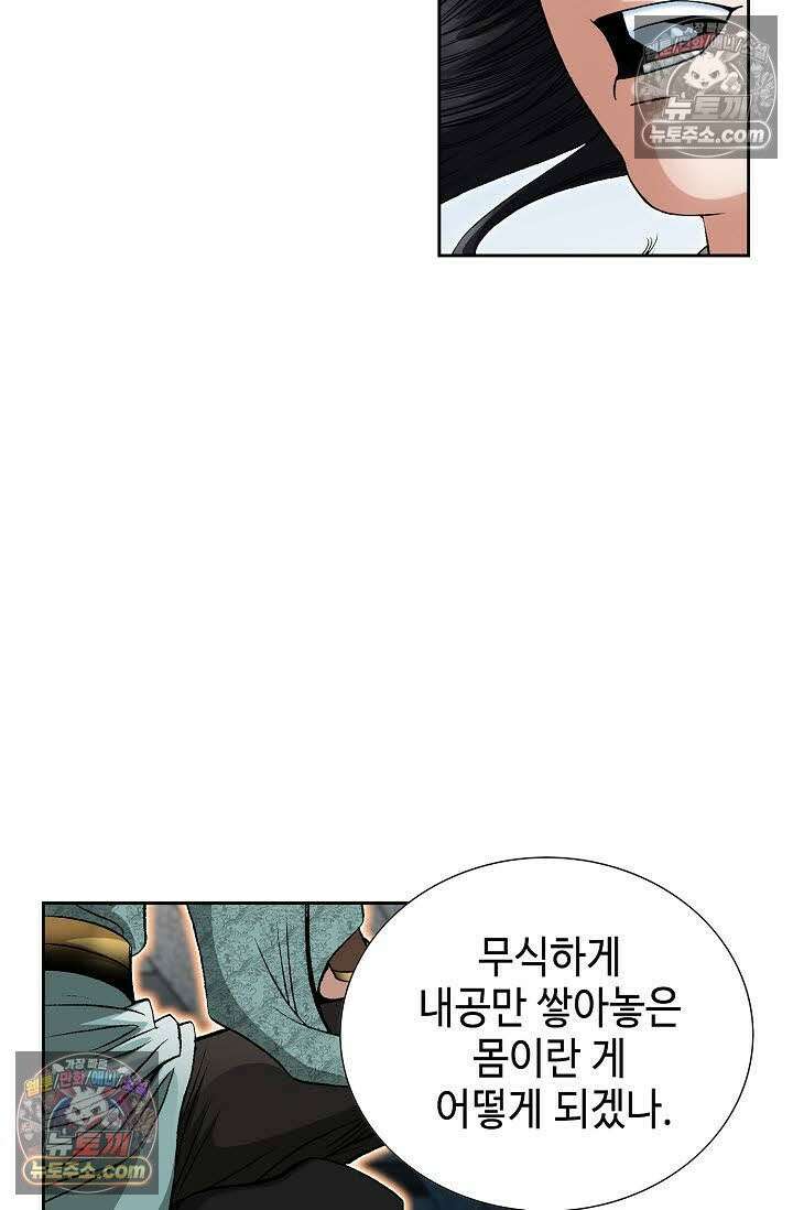 독왕강림 94화 12