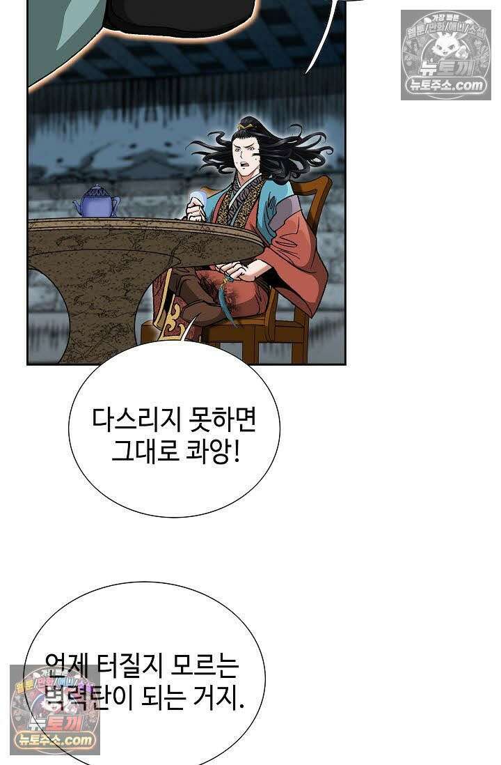 독왕강림 94화 13