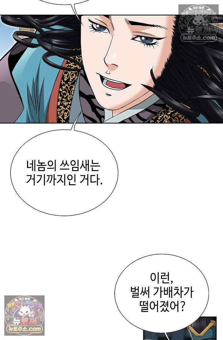 독왕강림 94화 14