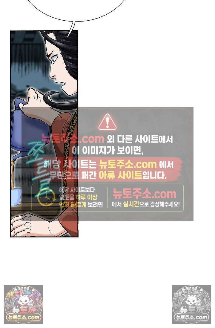 독왕강림 94화 16