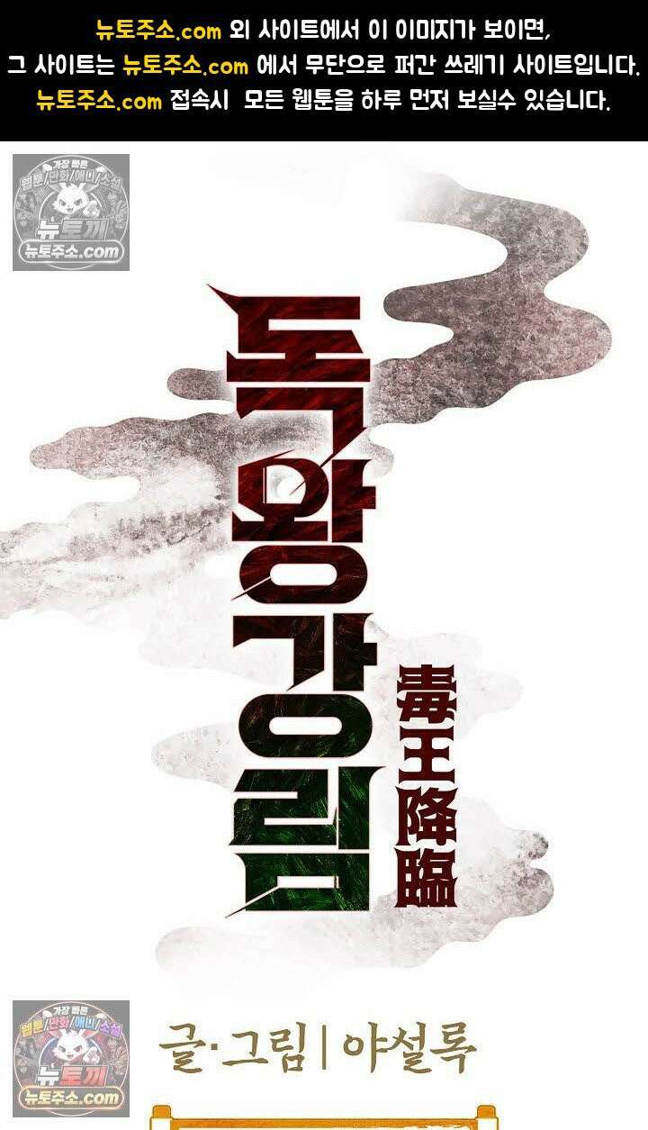 독왕강림 104화 1