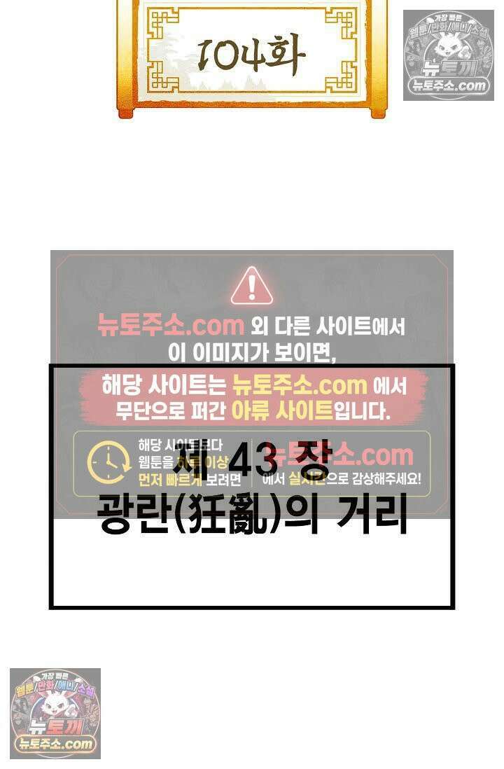 독왕강림 104화 2