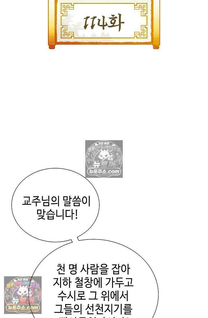 독왕강림 114화 2