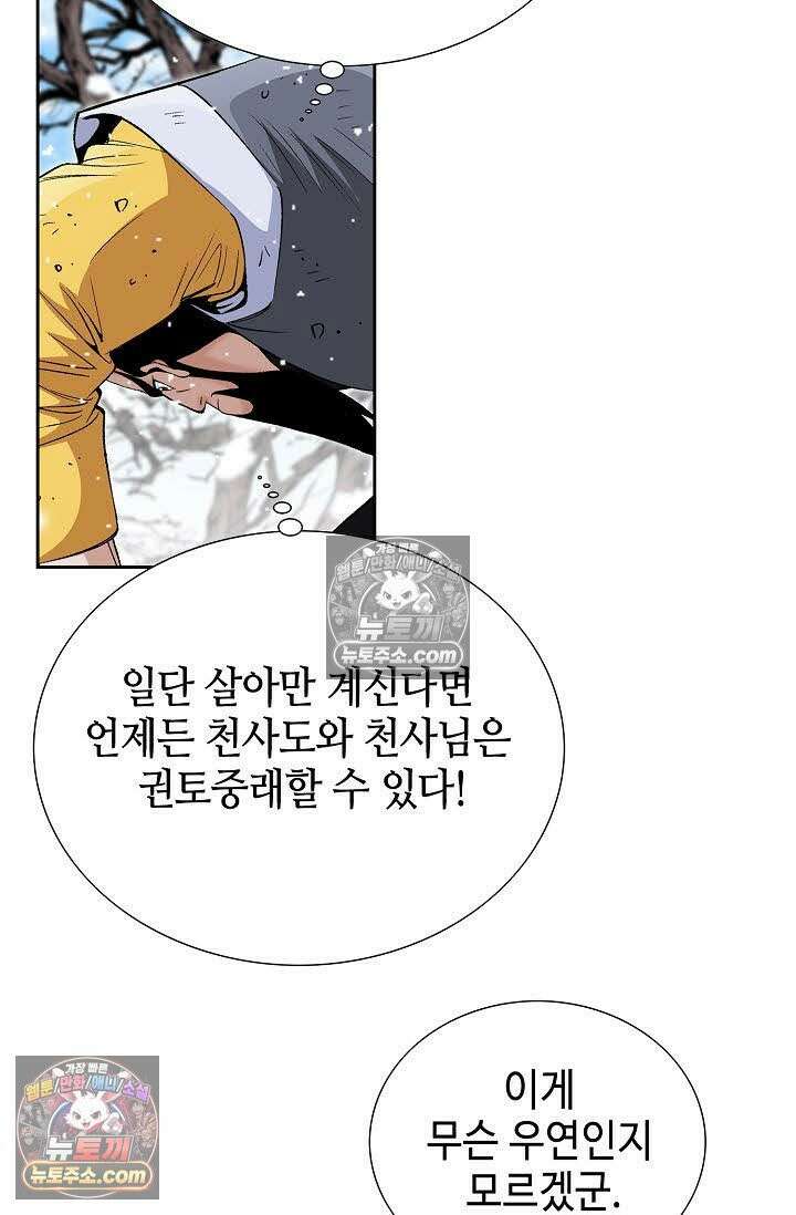 독왕강림 114화 5