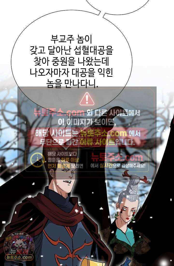 독왕강림 114화 6