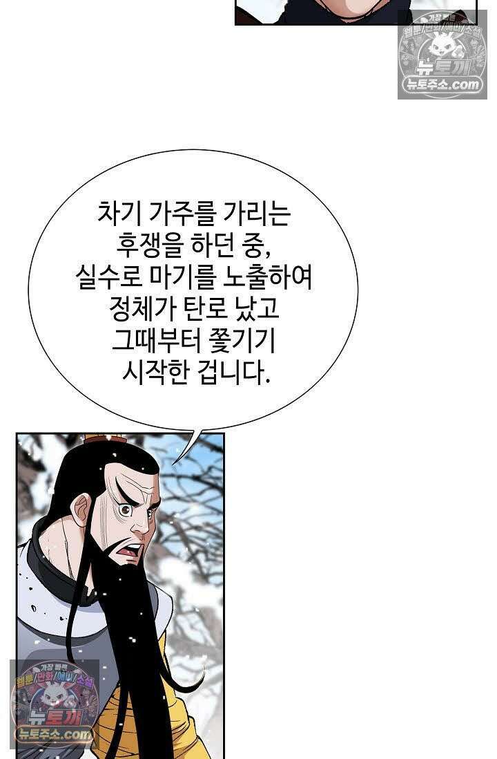 독왕강림 114화 11