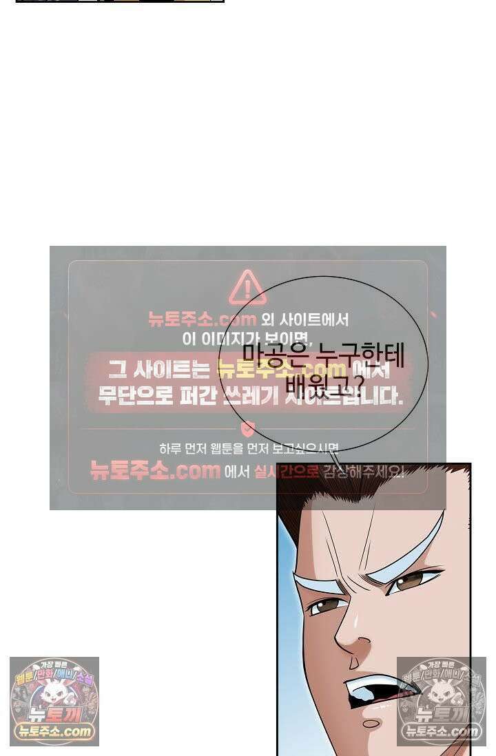 독왕강림 114화 12