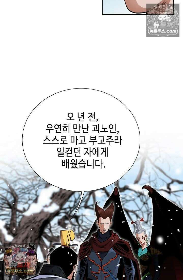 독왕강림 114화 13