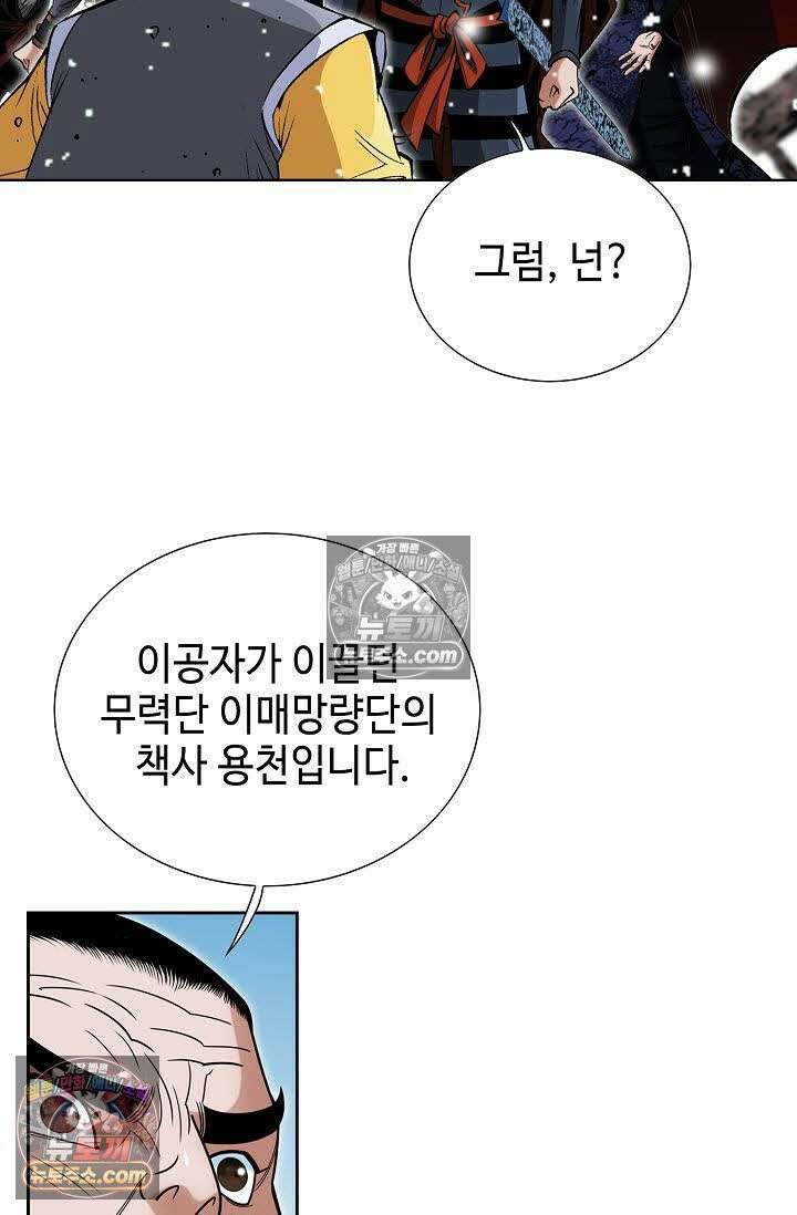 독왕강림 114화 14