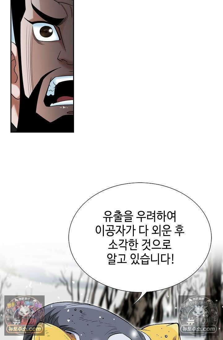 독왕강림 114화 17