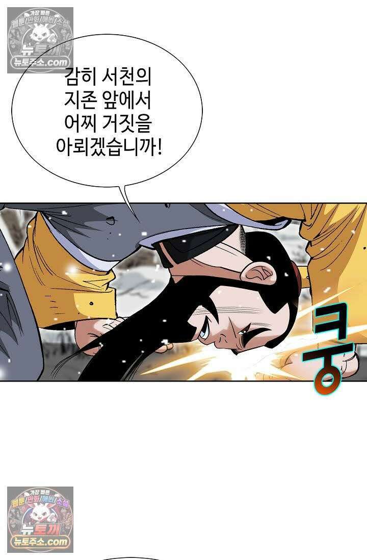 독왕강림 114화 20