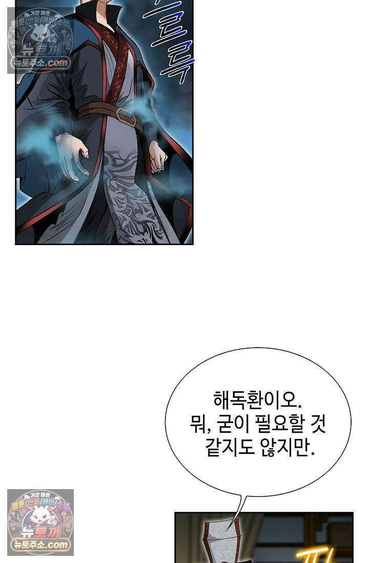 독왕강림 124화 7