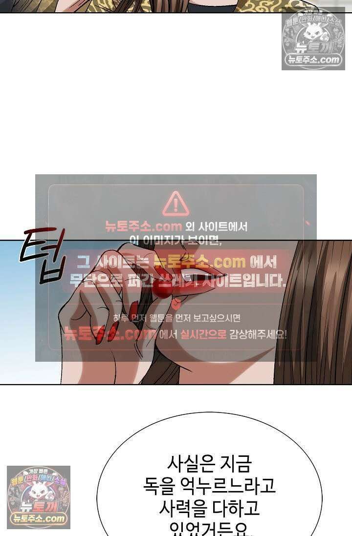 독왕강림 124화 9