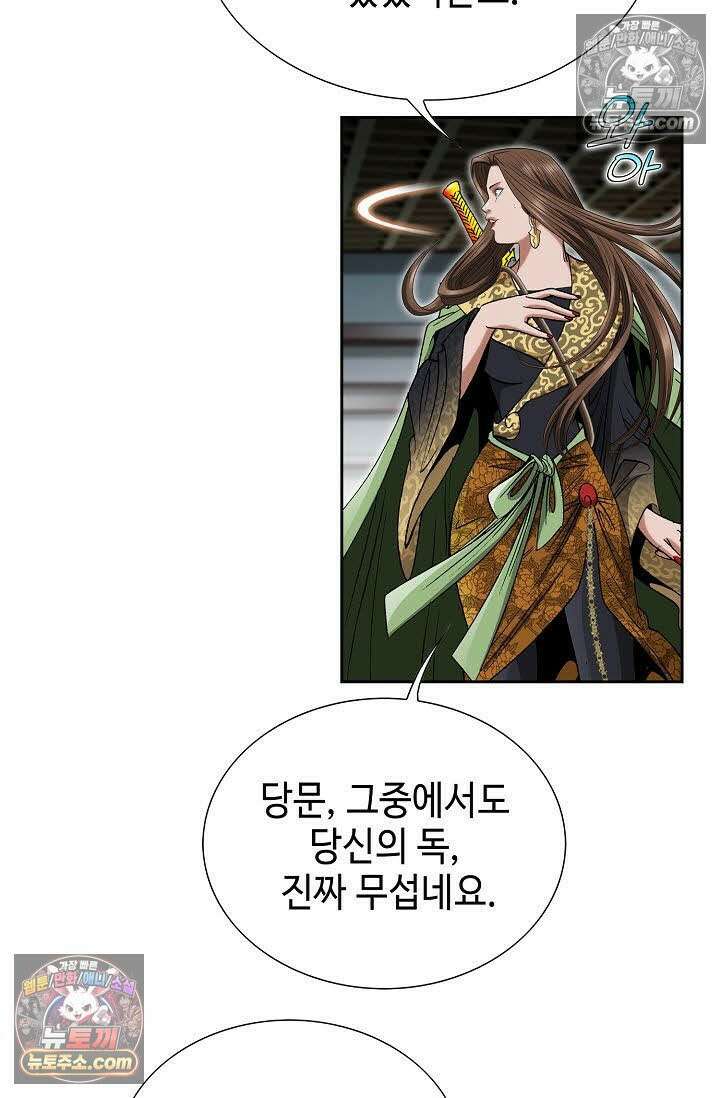 독왕강림 124화 10