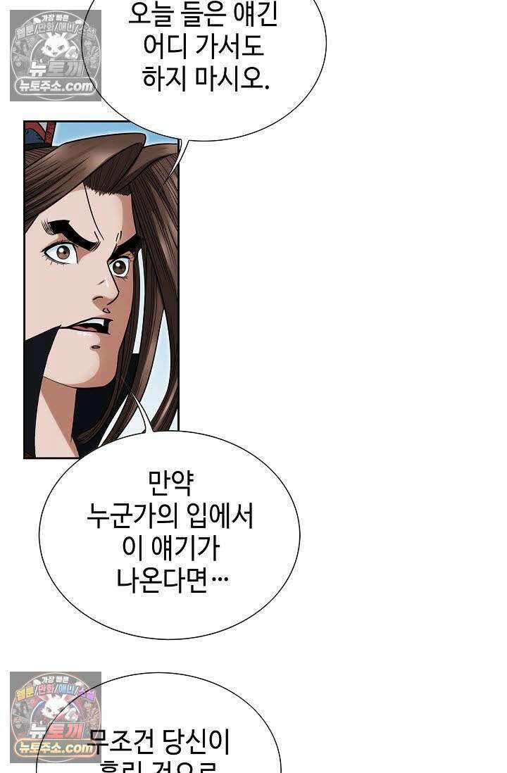 독왕강림 124화 11