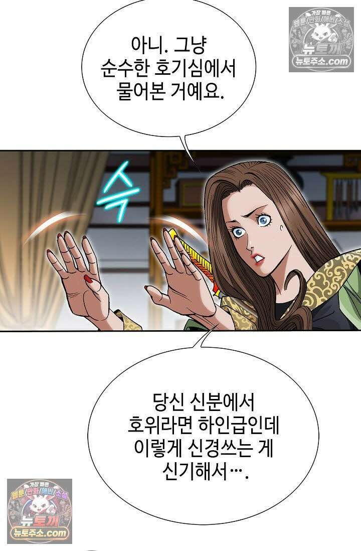 독왕강림 124화 15
