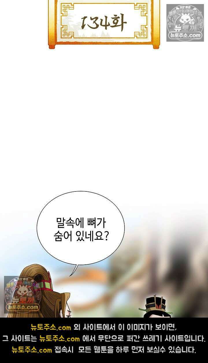 독왕강림 134화 2
