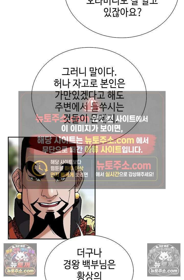독왕강림 134화 4