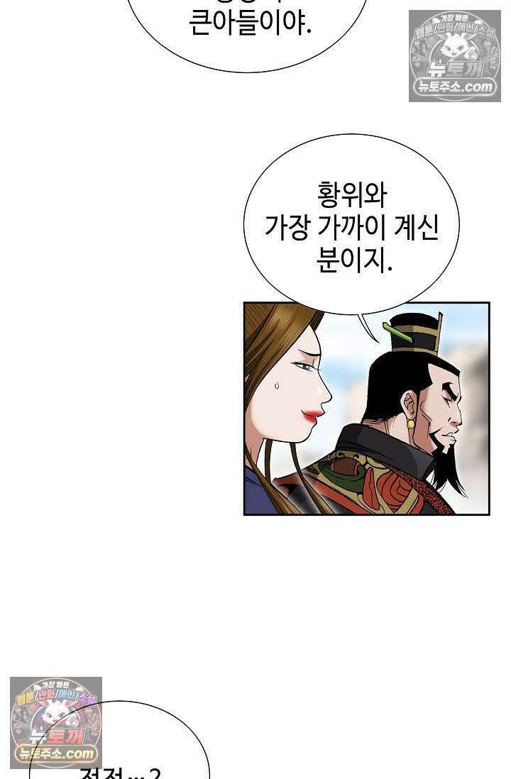 독왕강림 134화 5