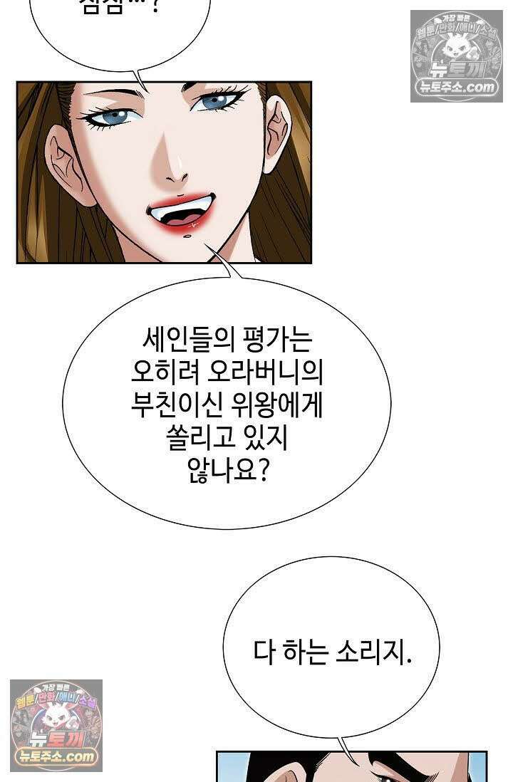 독왕강림 134화 6