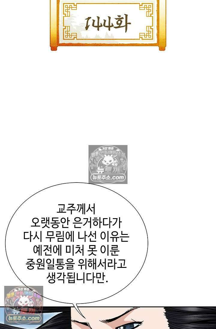 독왕강림 144화 2