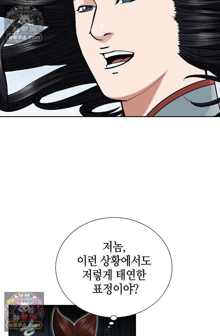 독왕강림 144화 3