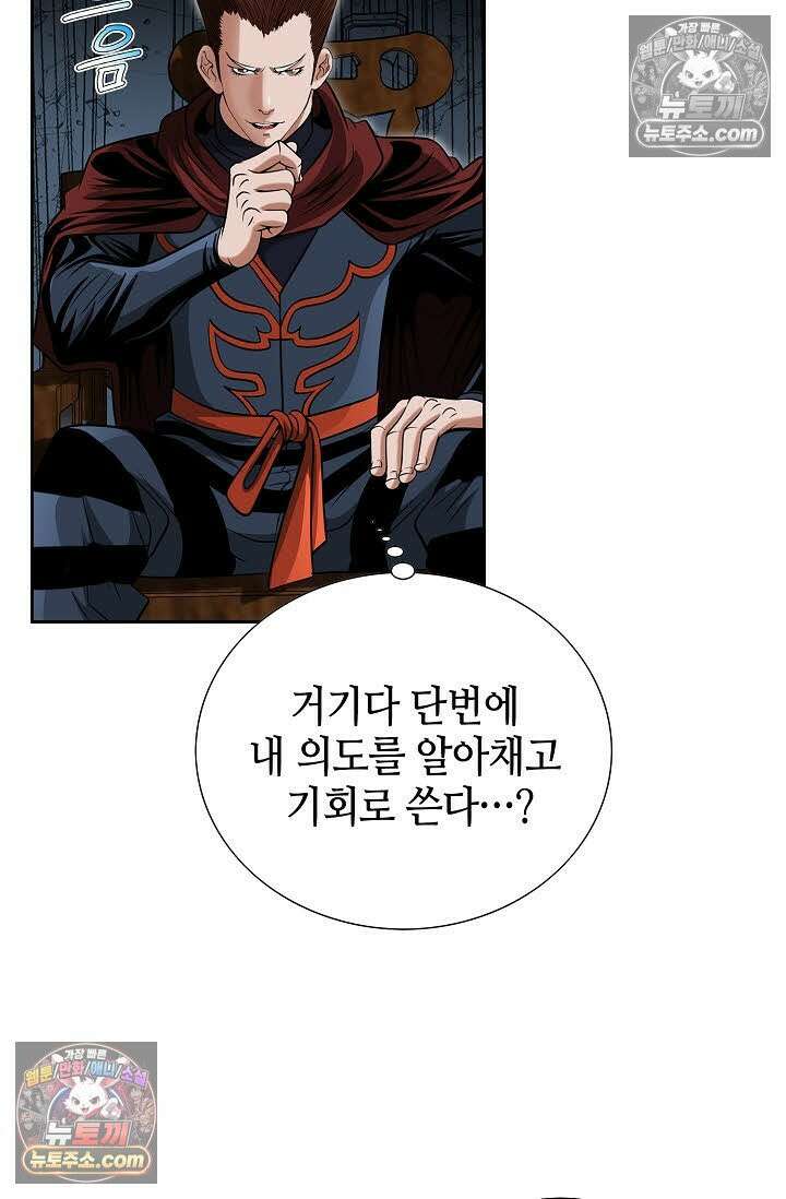 독왕강림 144화 4