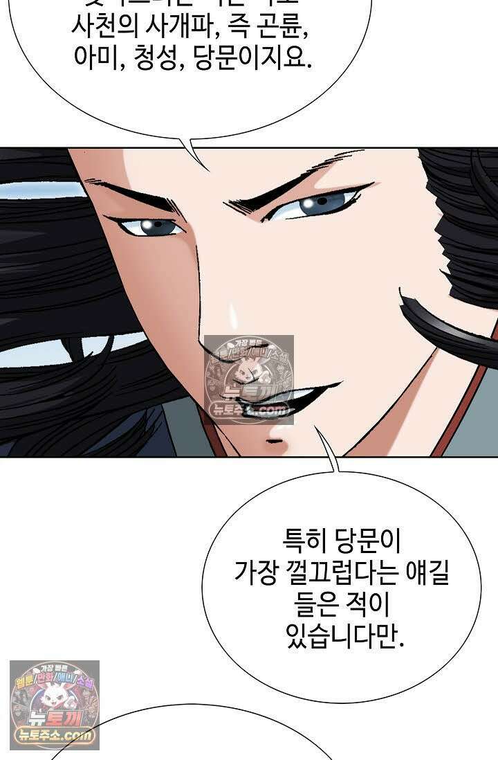 독왕강림 144화 6