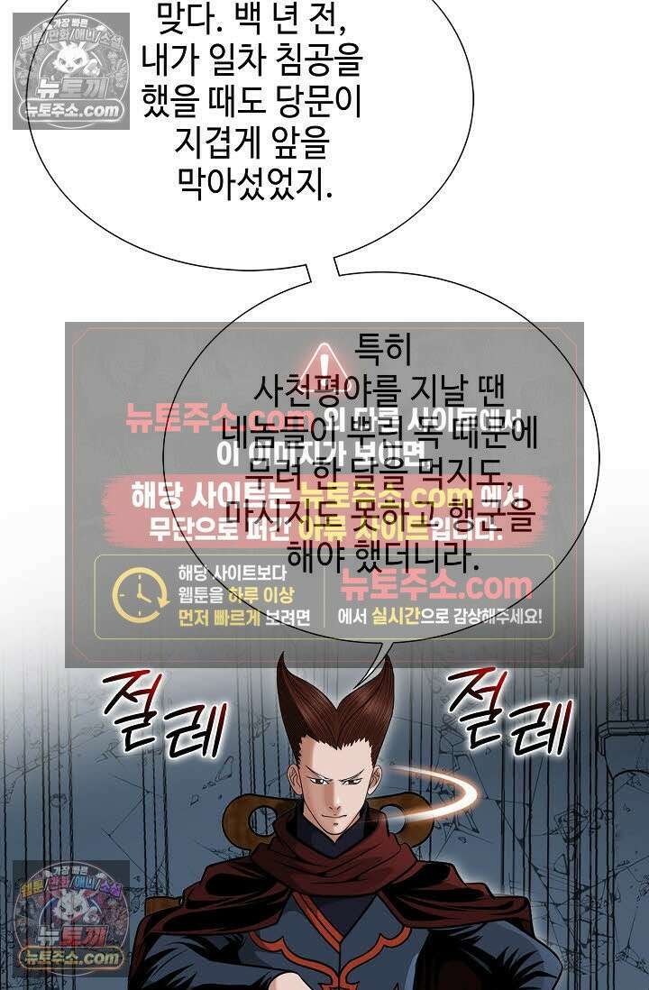독왕강림 144화 7