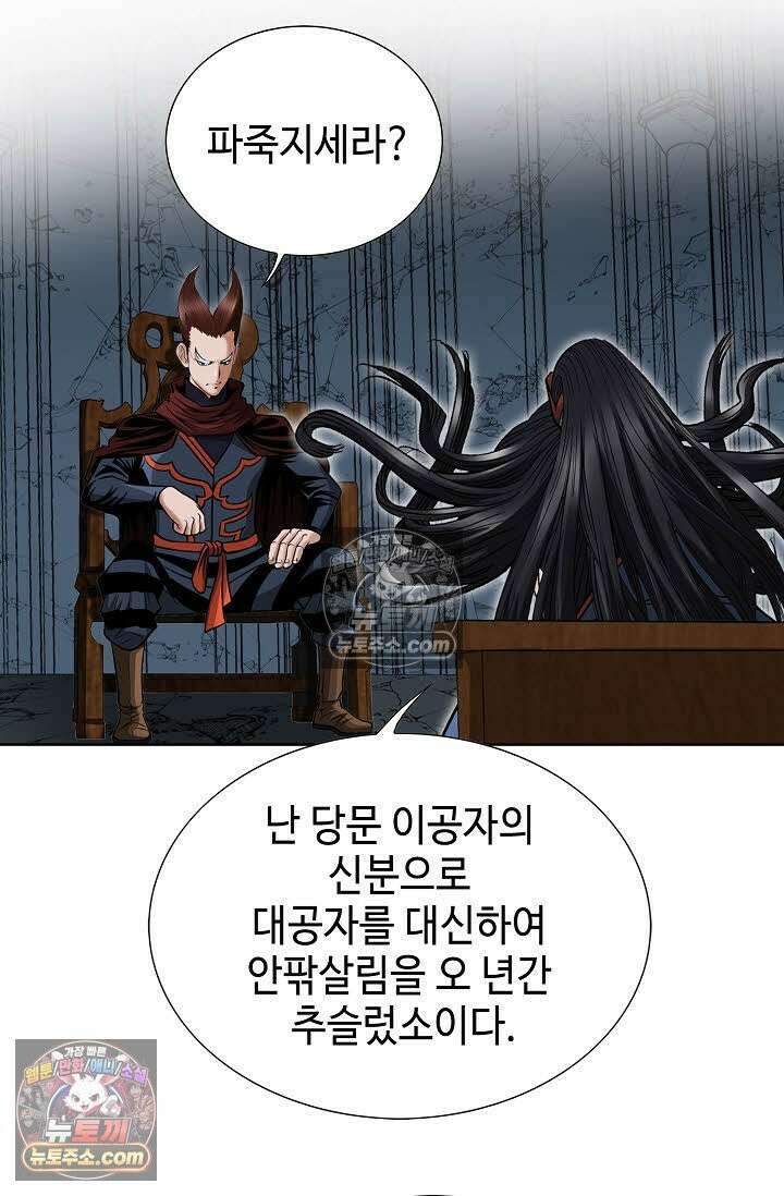 독왕강림 144화 10
