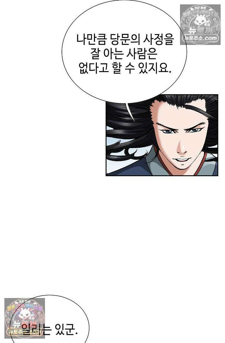 독왕강림 144화 11