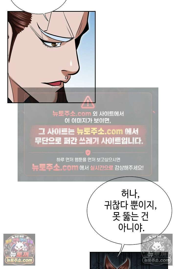 독왕강림 144화 12