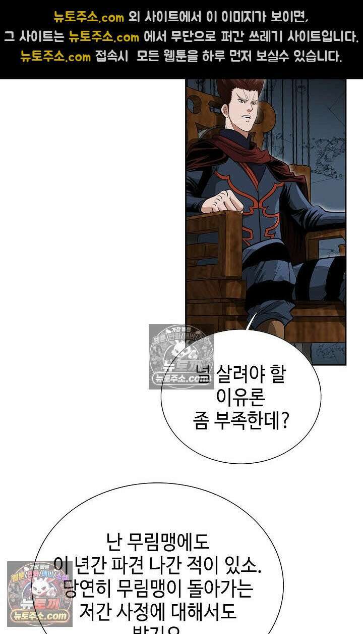 독왕강림 144화 13