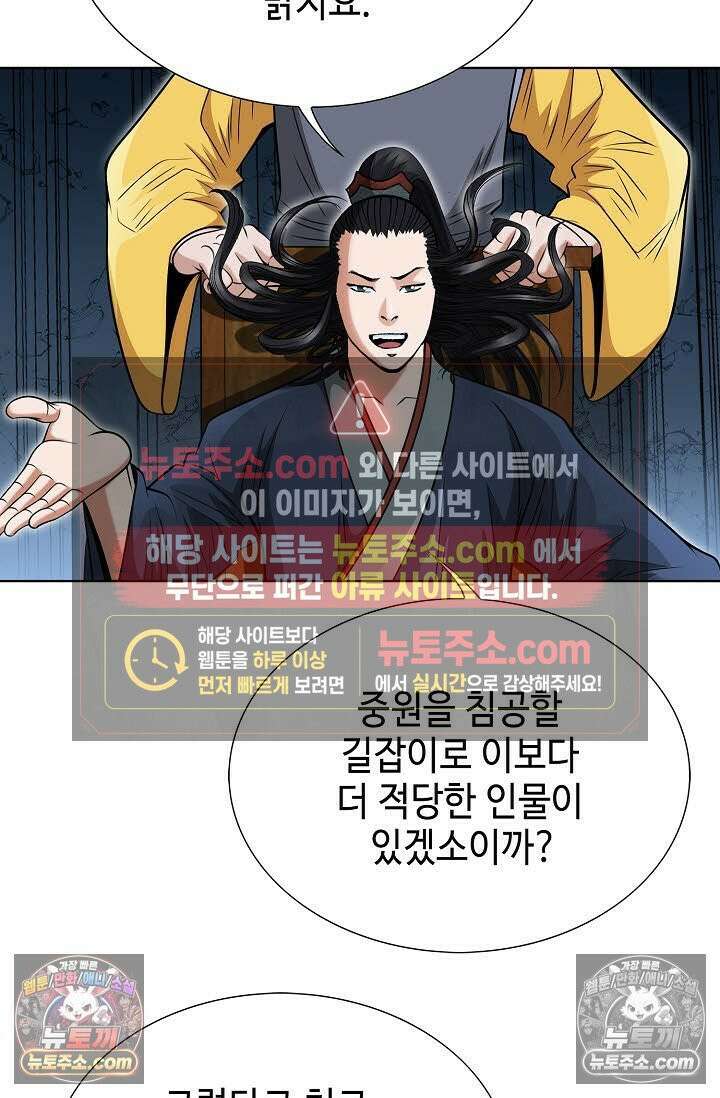 독왕강림 144화 14