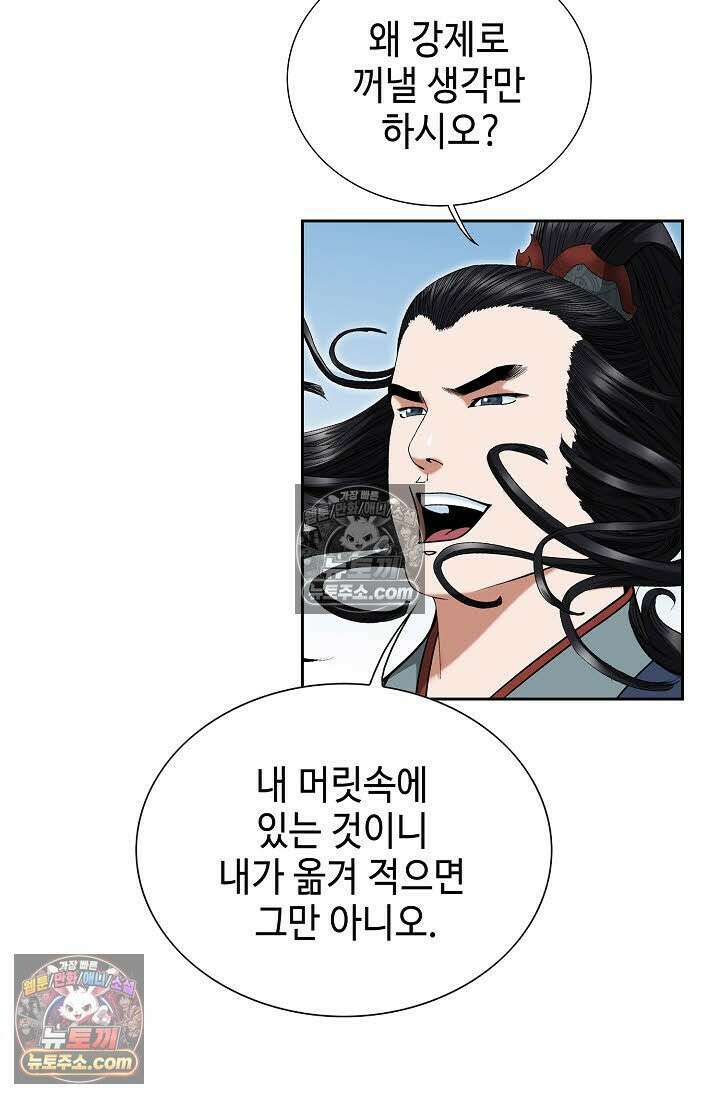 독왕강림 144화 16