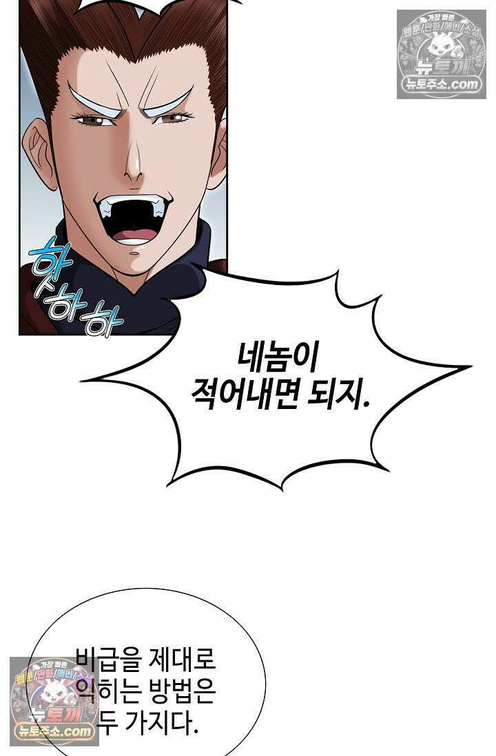 독왕강림 144화 18