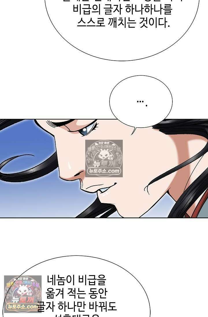 독왕강림 144화 20