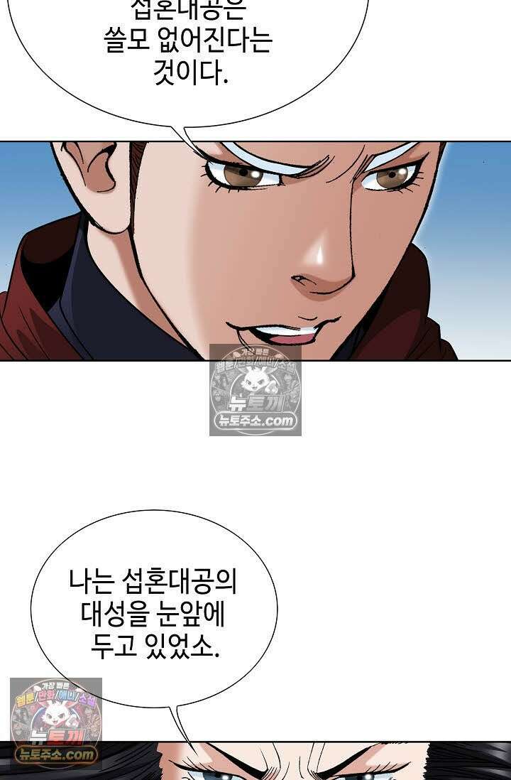 독왕강림 144화 21