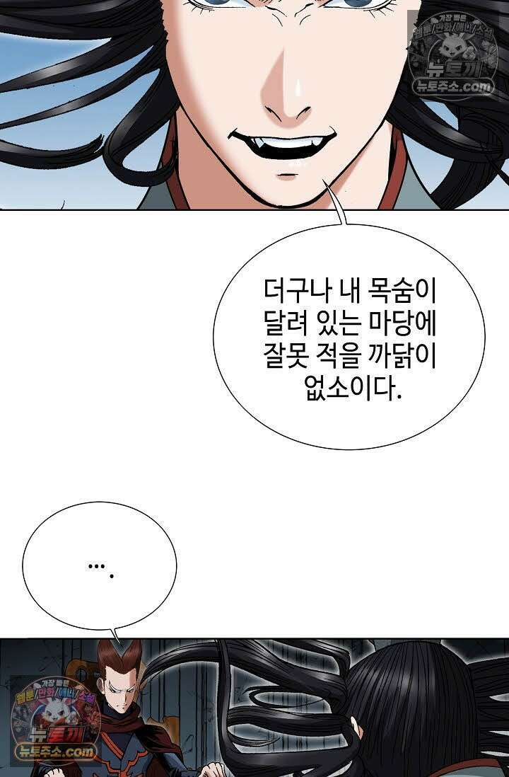 독왕강림 144화 22