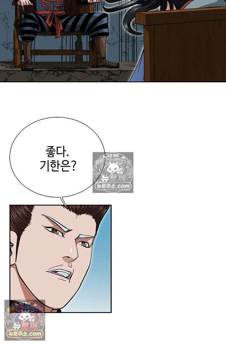 독왕강림 144화 23
