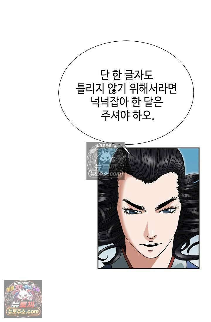 독왕강림 144화 24