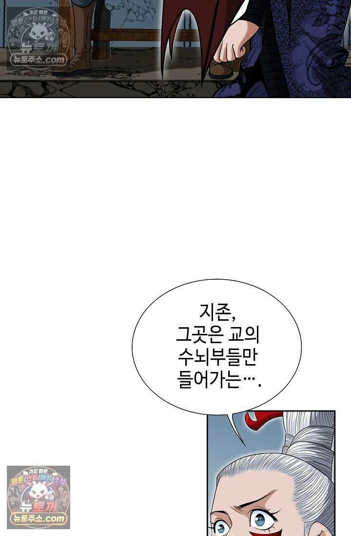 독왕강림 144화 26