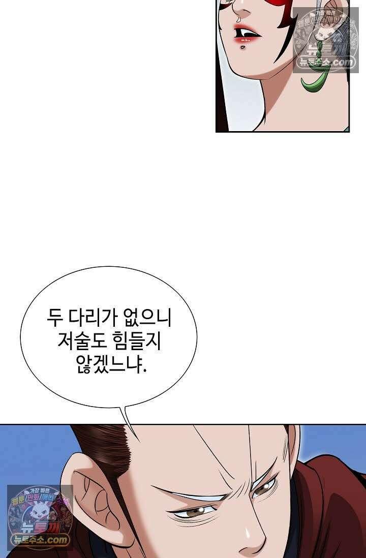 독왕강림 144화 27