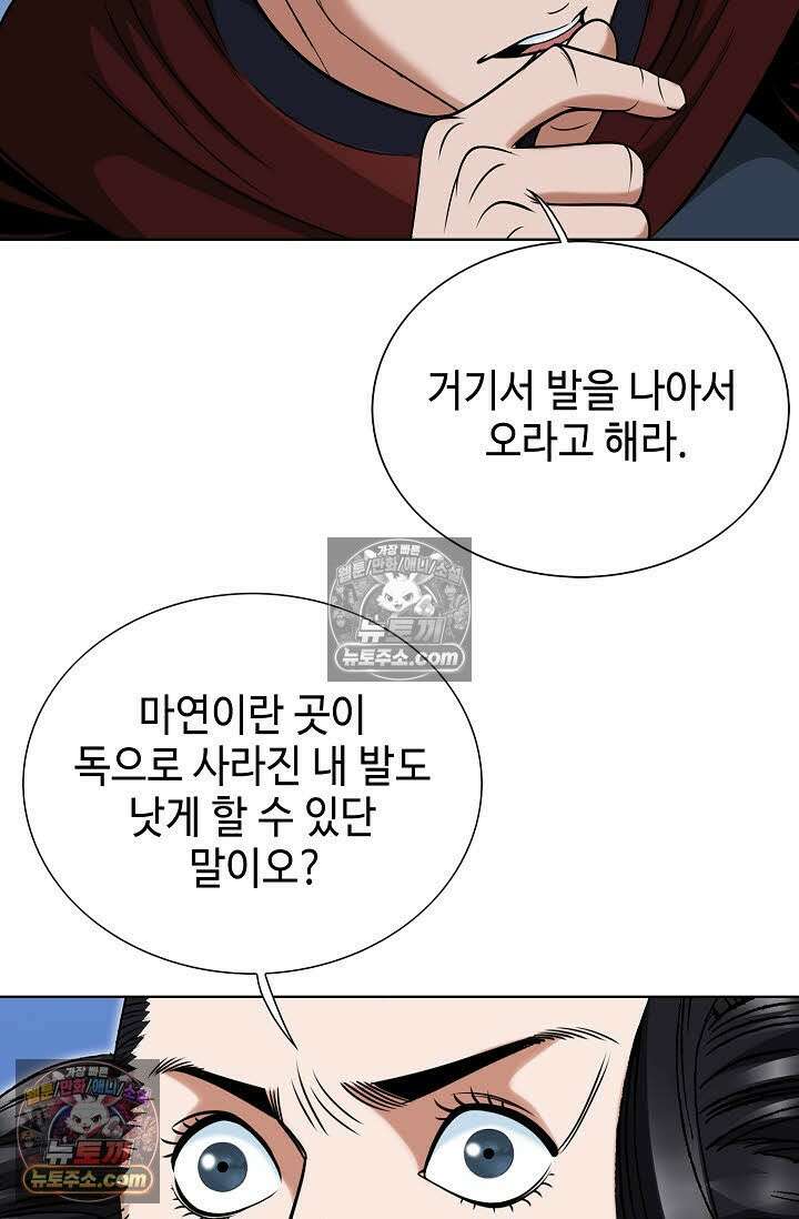 독왕강림 144화 28