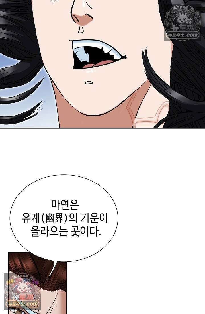 독왕강림 144화 29