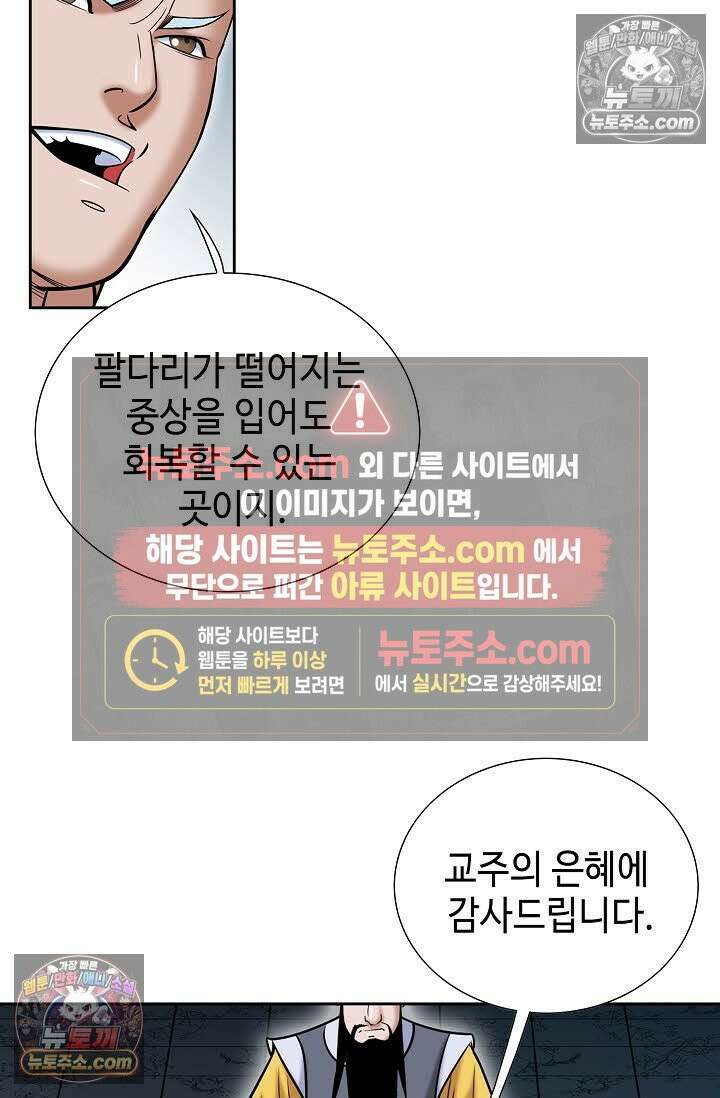 독왕강림 144화 30