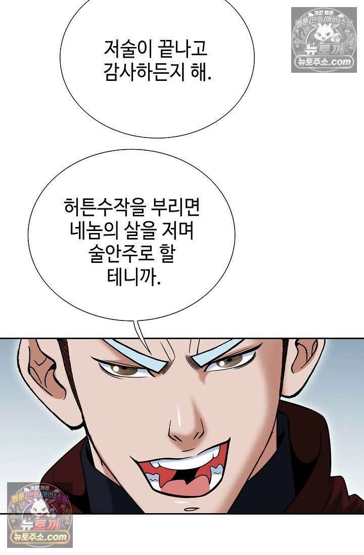 독왕강림 144화 32