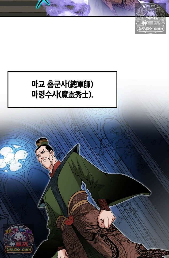 독왕강림 144화 35