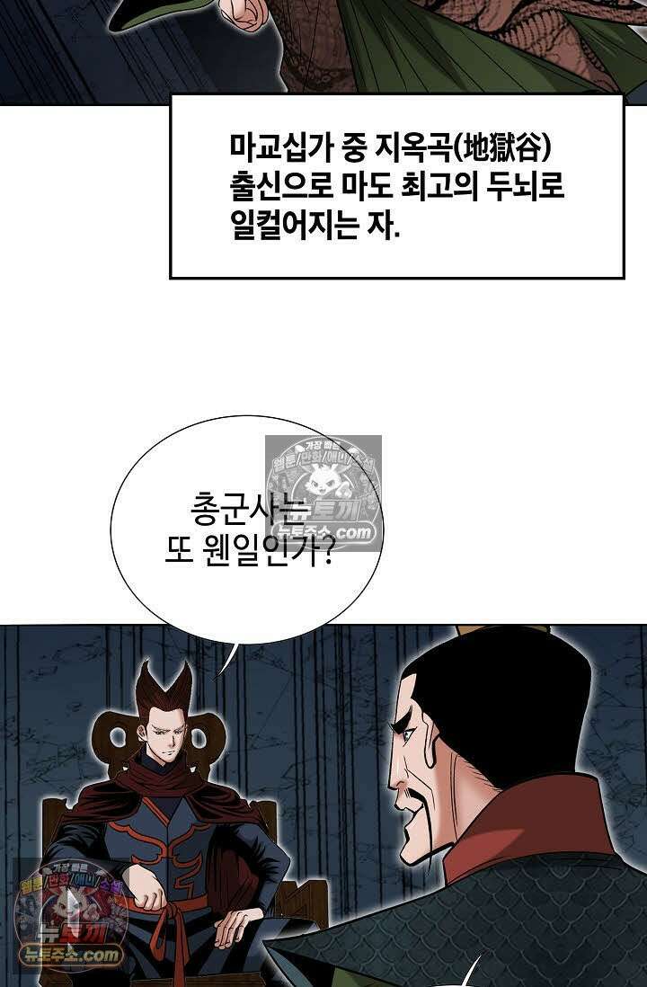 독왕강림 144화 36